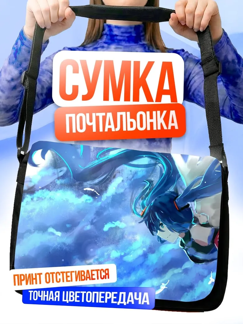 Сумка-почтальонка синяя аниме девушка