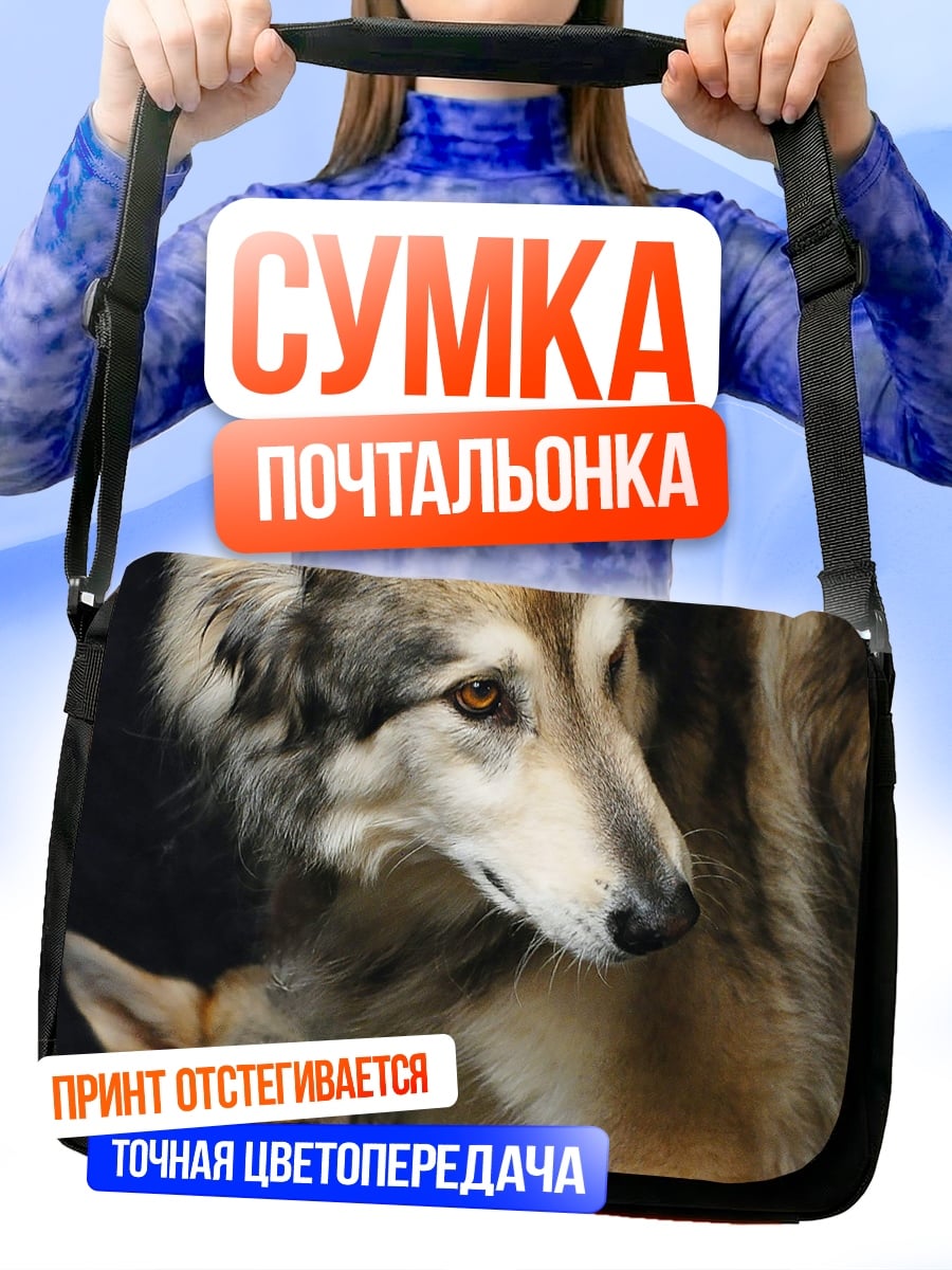 Сумка-почтальонка Два волка