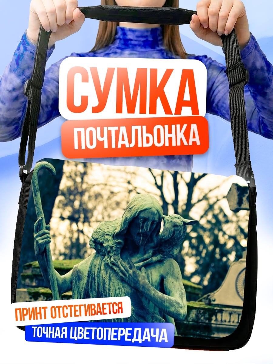 Сумка-почтальонка Скорбящий пастырь