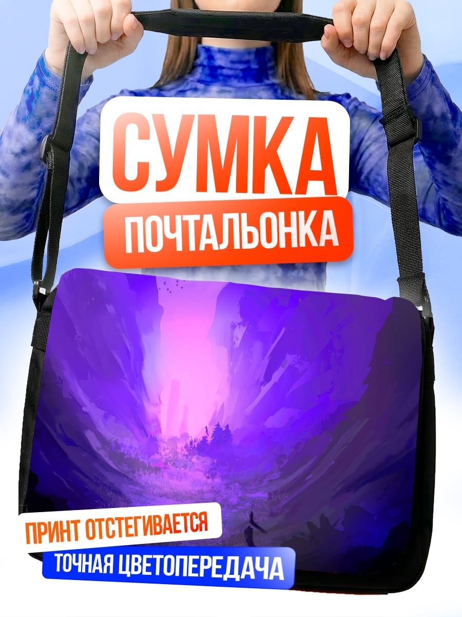 Сумка-почтальонка Фиолетовый портал