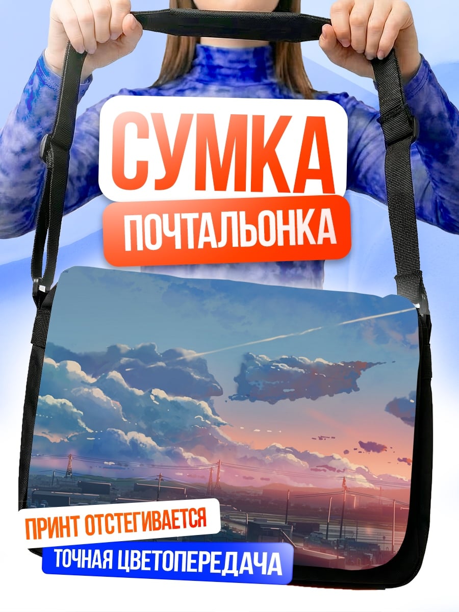 Сумка-почтальонка закат над городом