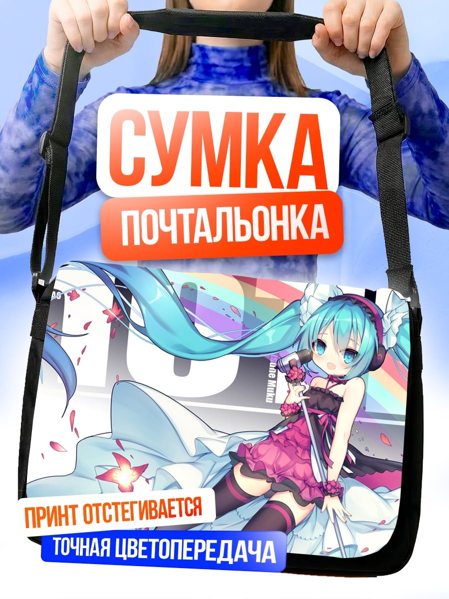 Сумка-почтальонка Мику поп-звезда