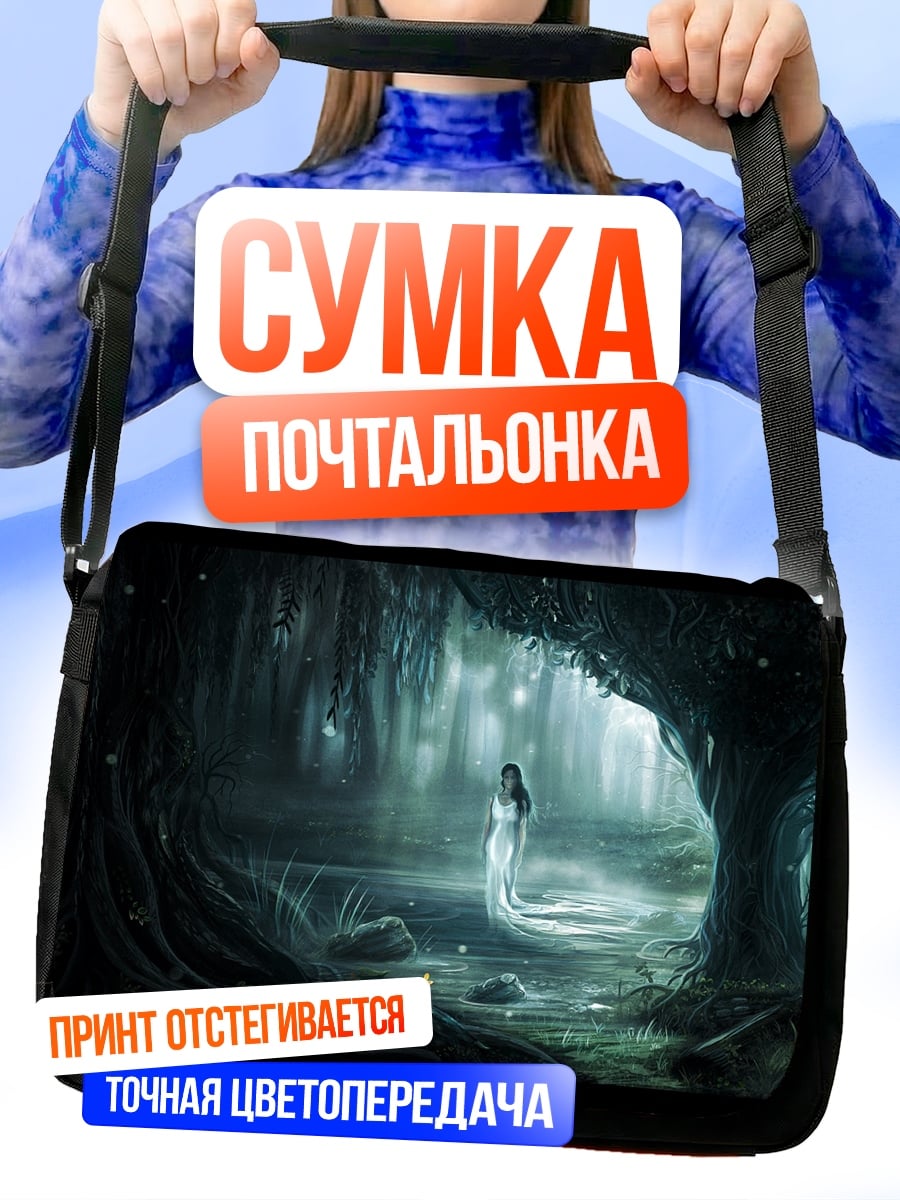 Сумка-почтальонка Лесная нимфа в тумане