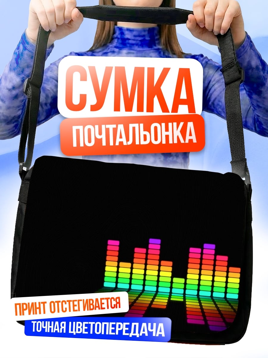 Сумка-почтальонка Радужный эквалайзер музыка