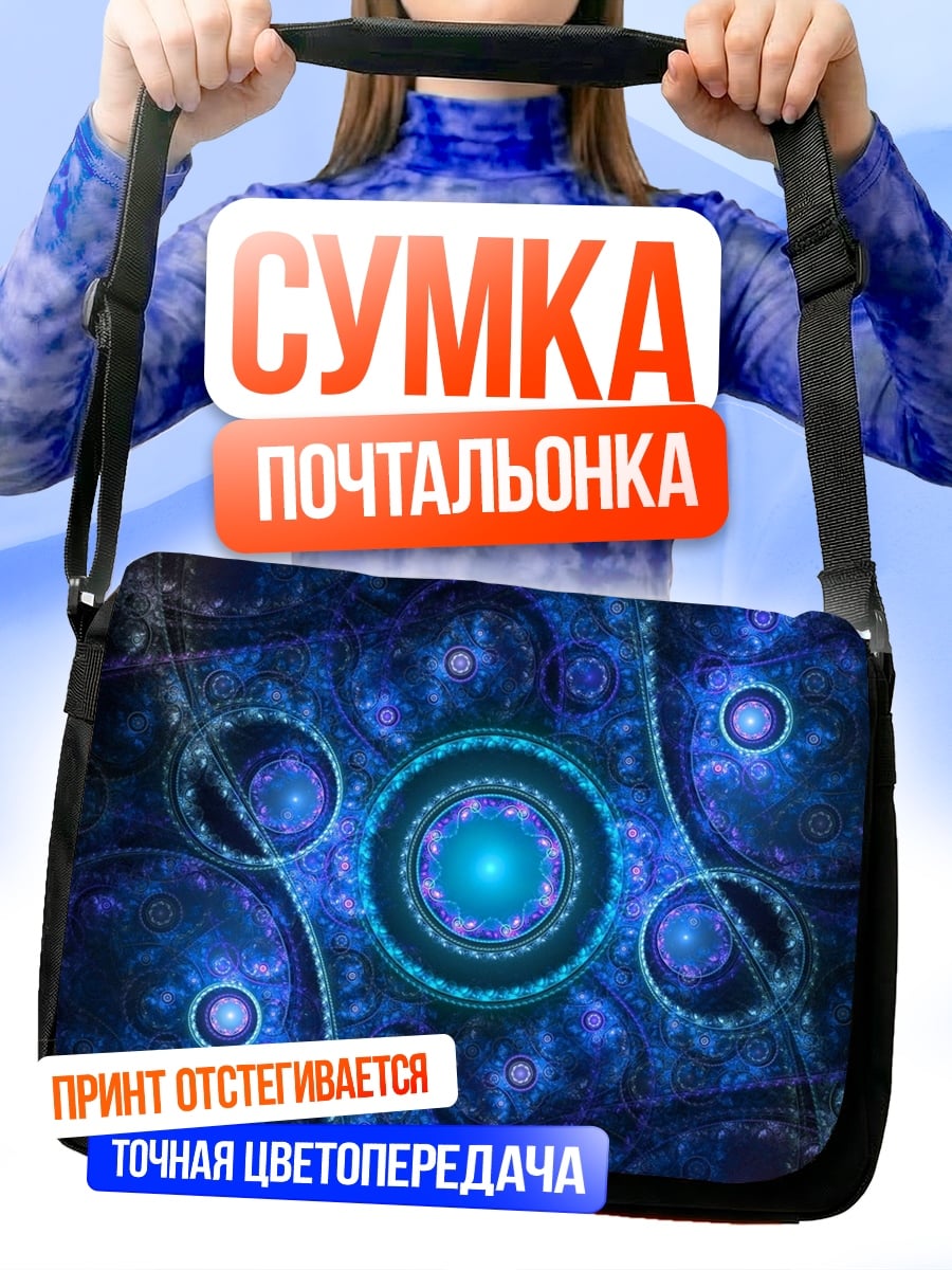Сумка-почтальонка Синяя космическая спираль