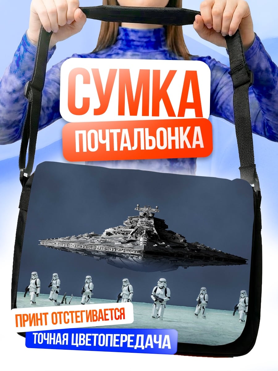 Сумка-почтальонка Звездные войны имперский