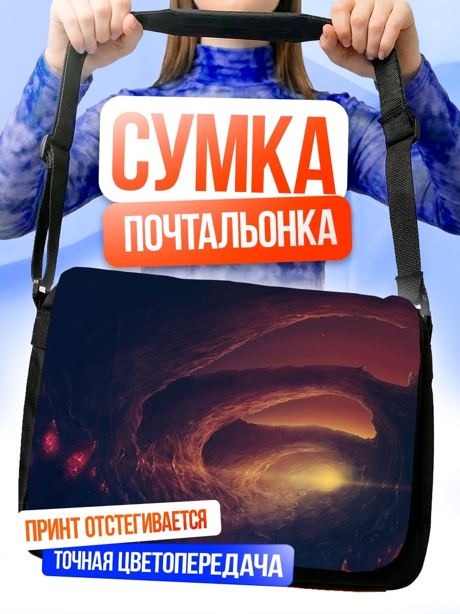 Сумка-почтальонка Космическая туманность свет