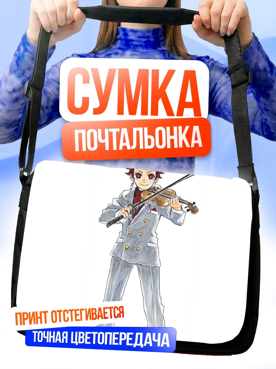 Сумка-почтальонка Танджиро играет на скрипке