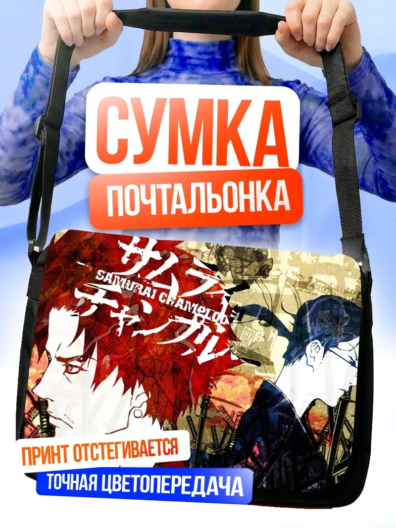 Сумка-почтальонка Самурай Чамплу