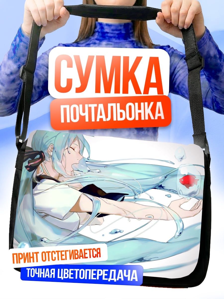 Сумка-почтальонка Аниме девушка Мику