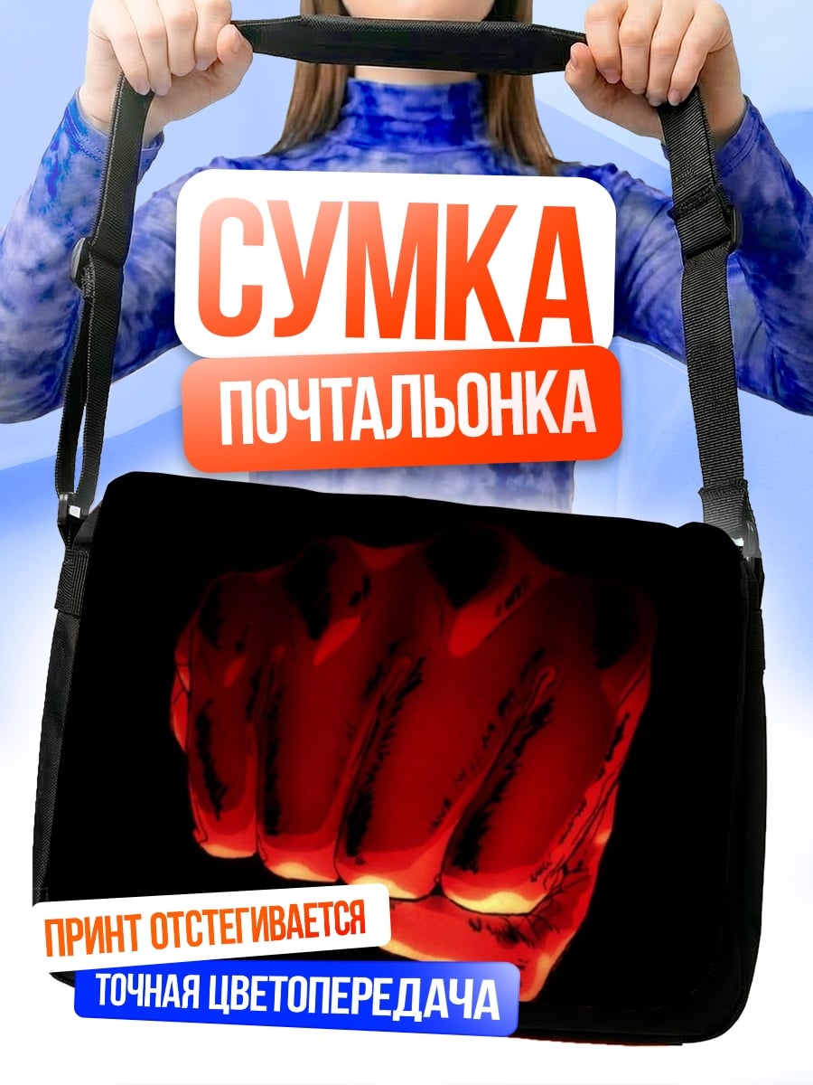 Сумка-почтальонка Красный кулак светится