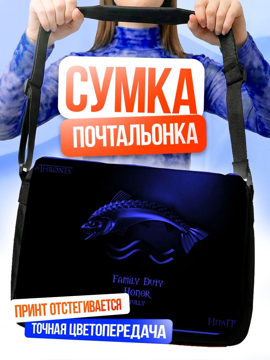 Сумка-почтальонка Синяя рыба в воде