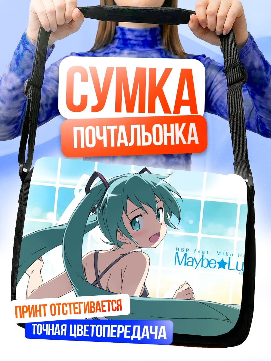 Сумка-почтальонка Мику Может Быть Счастливой