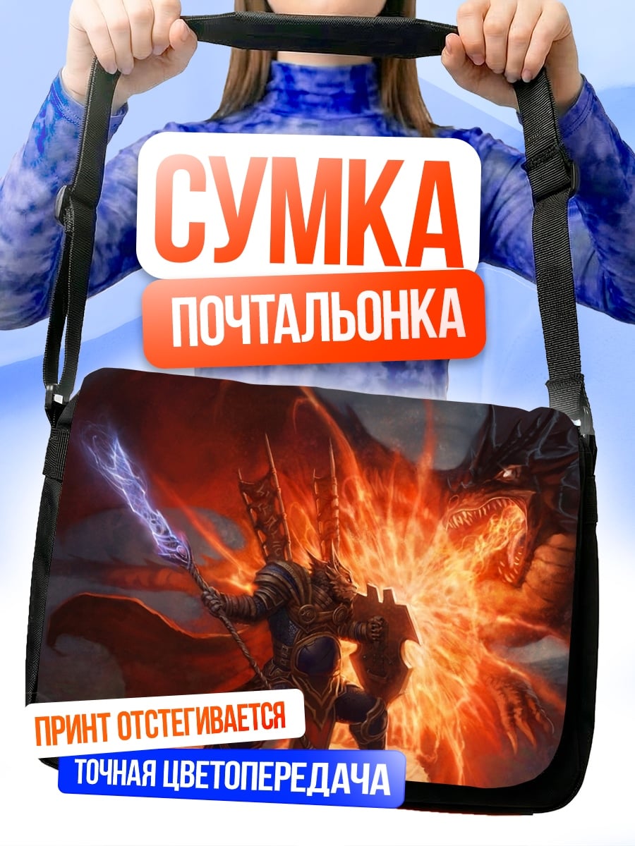 Сумка-почтальонка Рыцарь против дракона