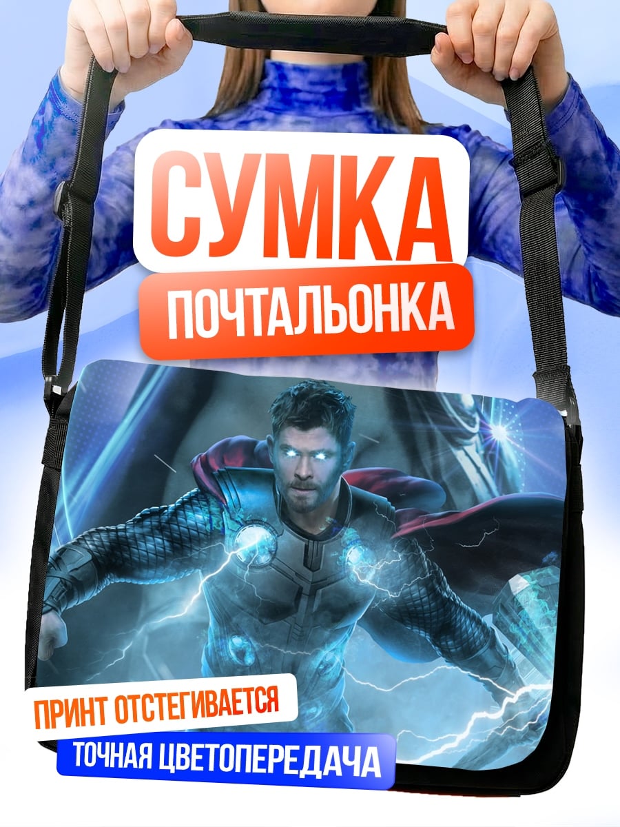 Сумка-почтальонка Могучий Тор
