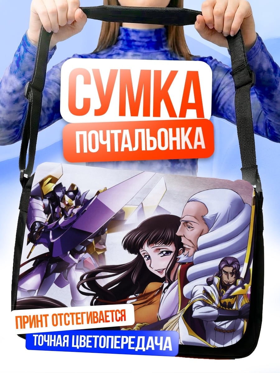 Сумка-почтальонка Код Гиас
