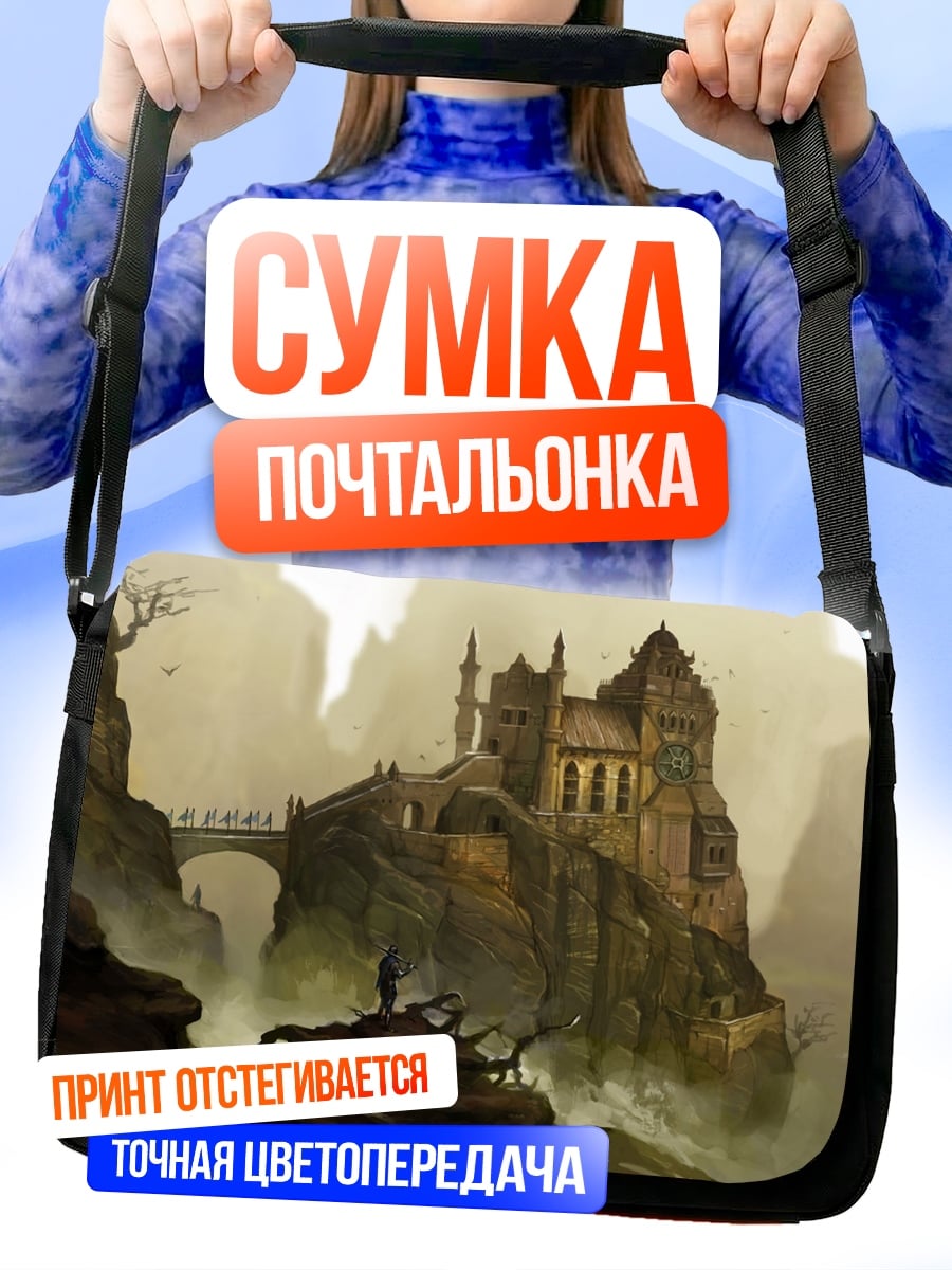 Сумка-почтальонка Замок На Скале