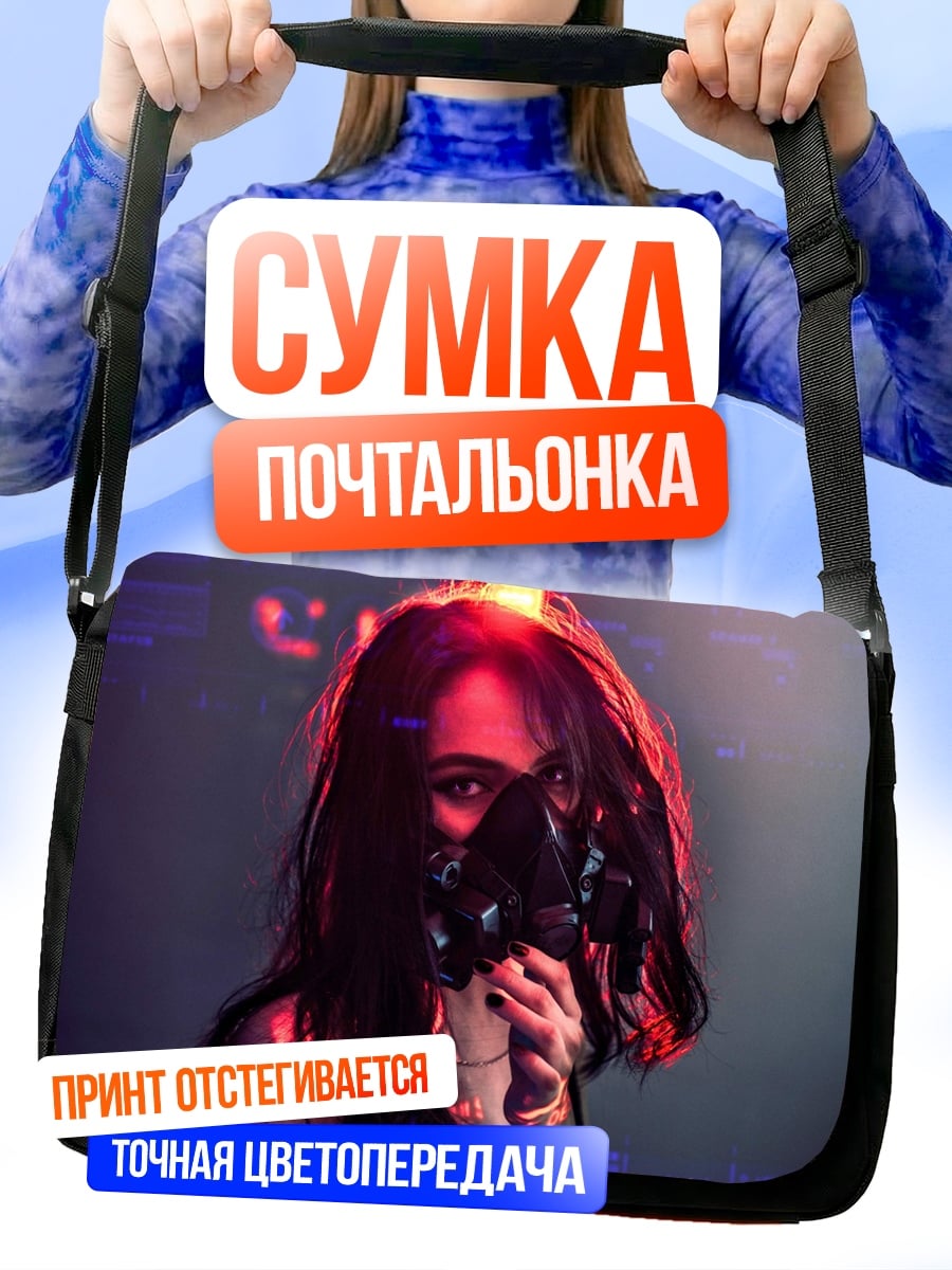 Сумка-почтальонка Киберпанк девушка в маске