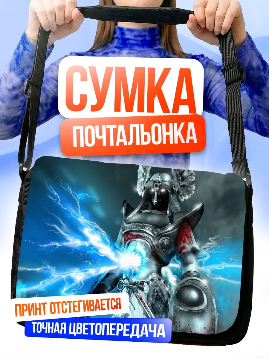 Сумка-почтальонка Воин молний
