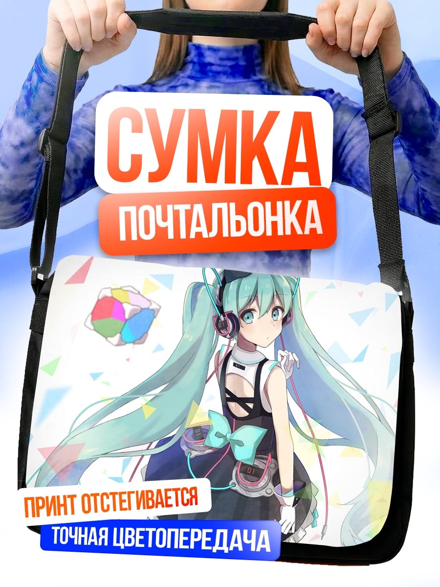 Сумка-почтальонка Мику Хацунэ наушники