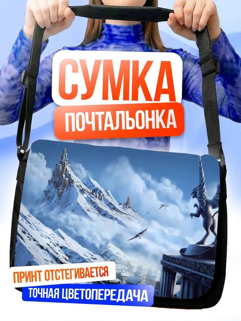 Сумка-почтальонка Замок грифона