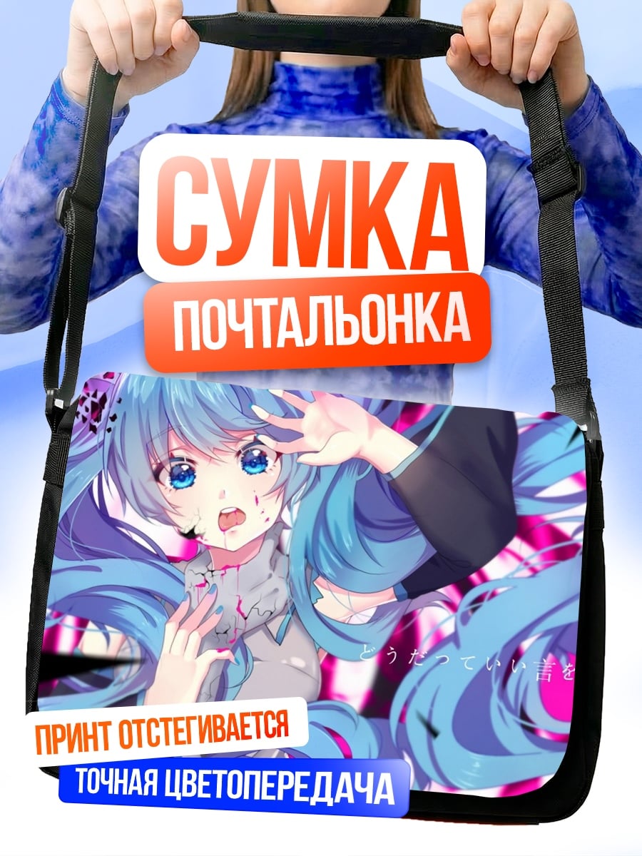 Сумка-почтальонка аниме девушка мику