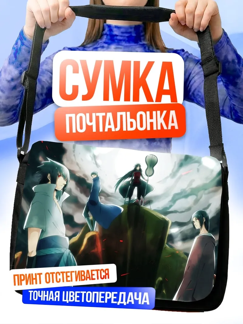 Сумка-почтальонка Битва шиноби