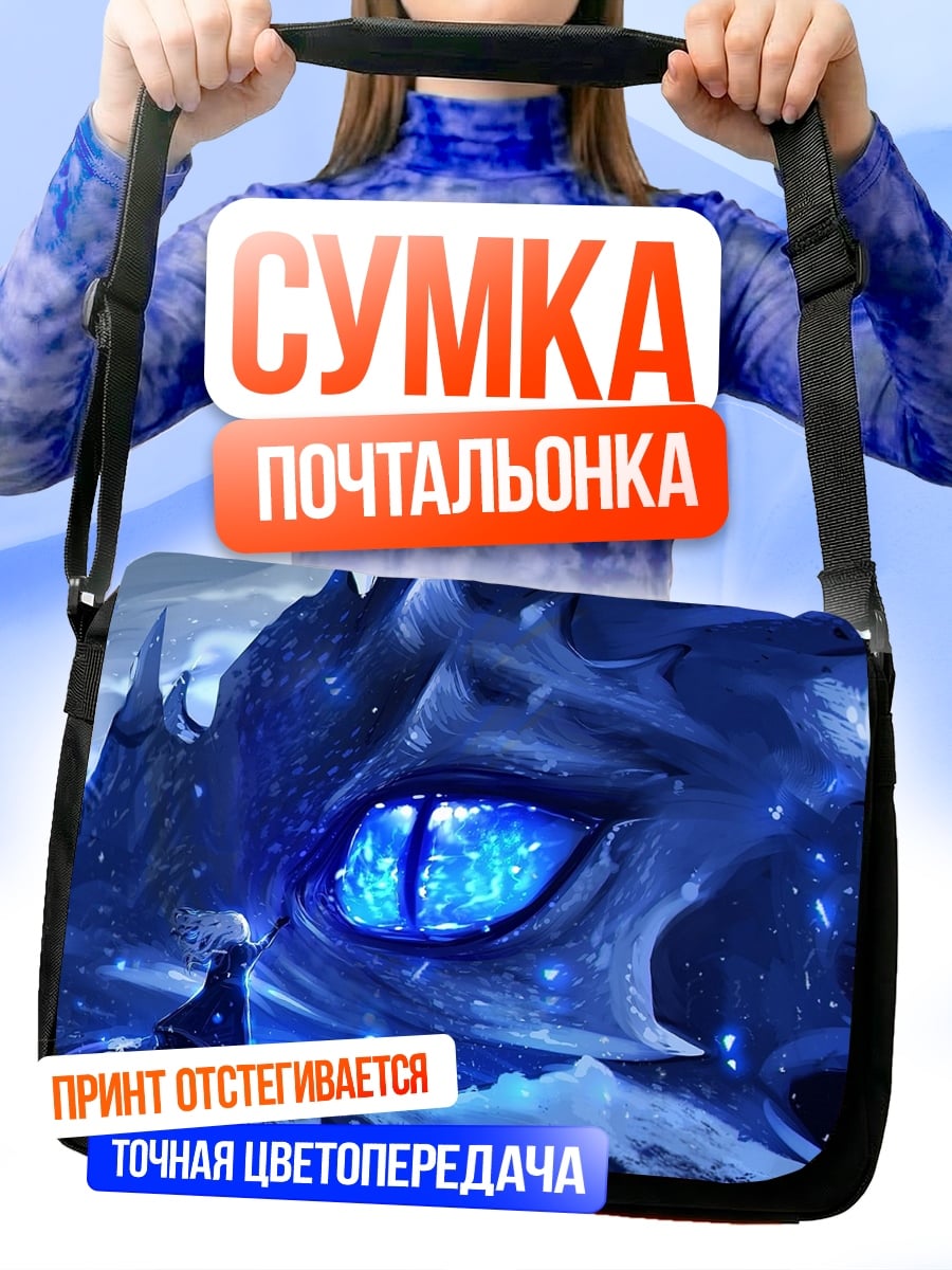 Сумка-почтальонка Синий дракон