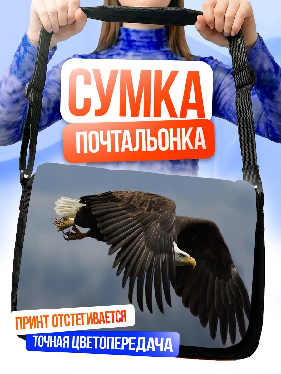 Сумка-почтальонка Орел в полете