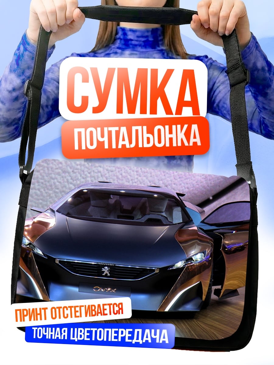 Сумка-почтальонка Спортивный автомобиль Peugeot