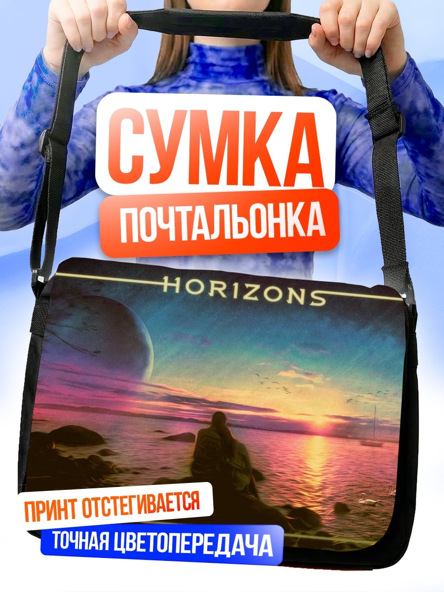 Сумка-почтальонка Закат над горизонтом