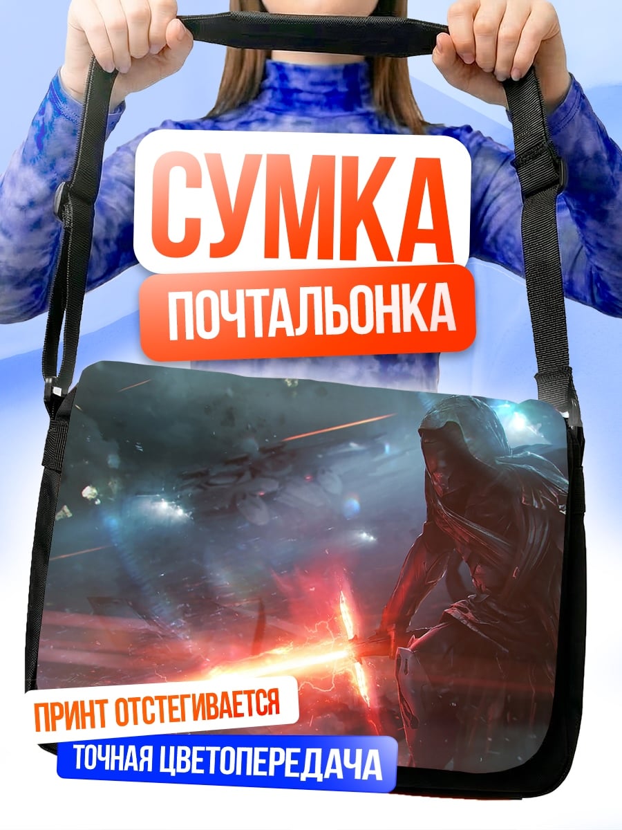 Сумка-почтальонка Световой меч