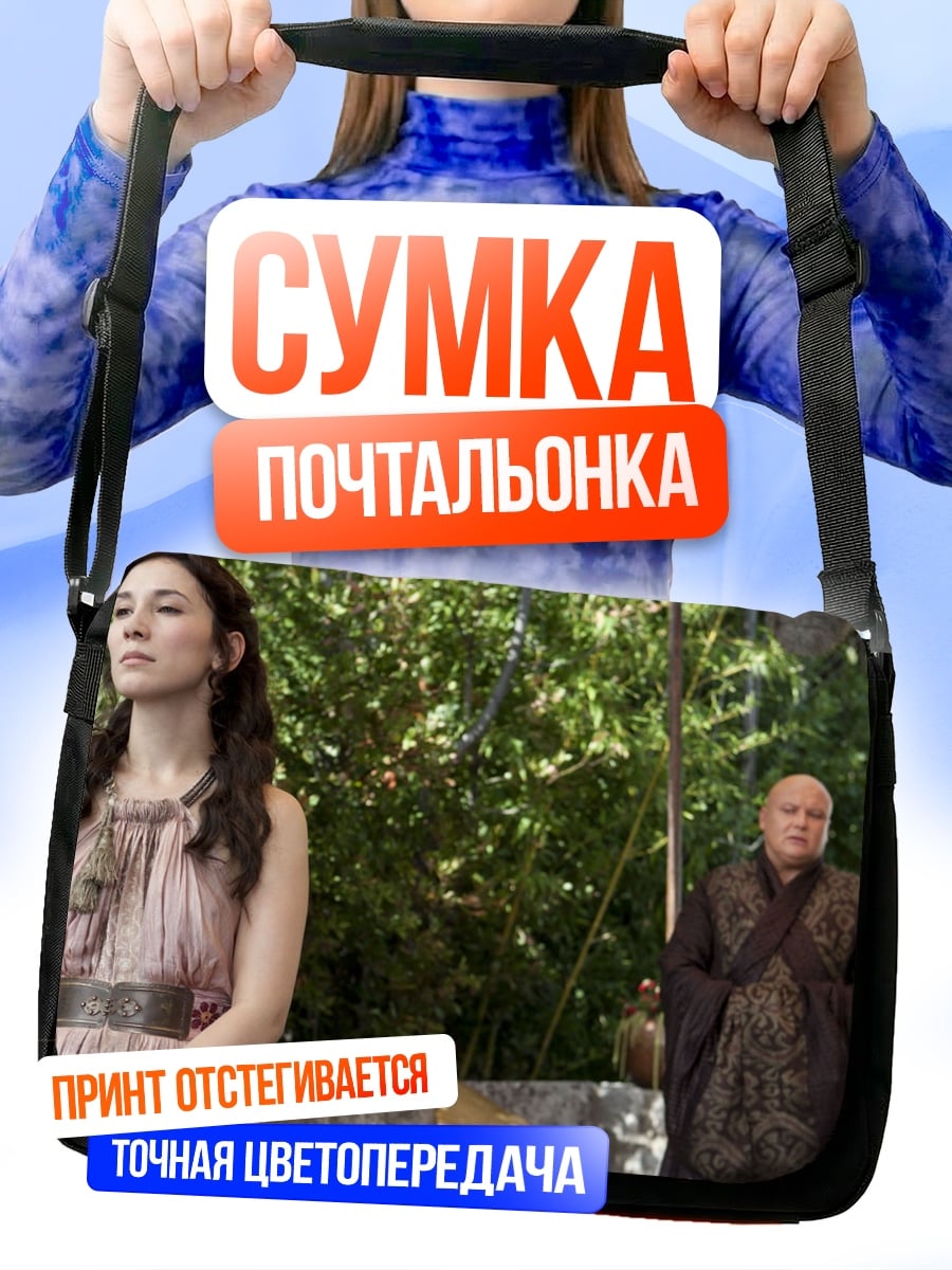 Сумка-почтальонка Женщина и мужчина
