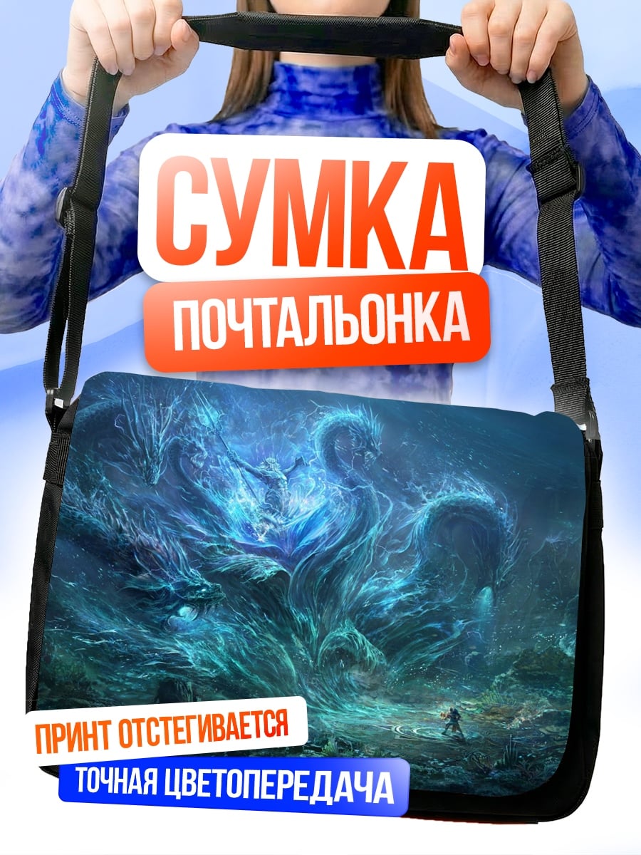 Сумка-почтальонка Синий туман