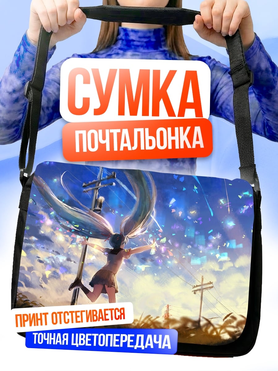 Сумка-почтальонка Девушка под звездами