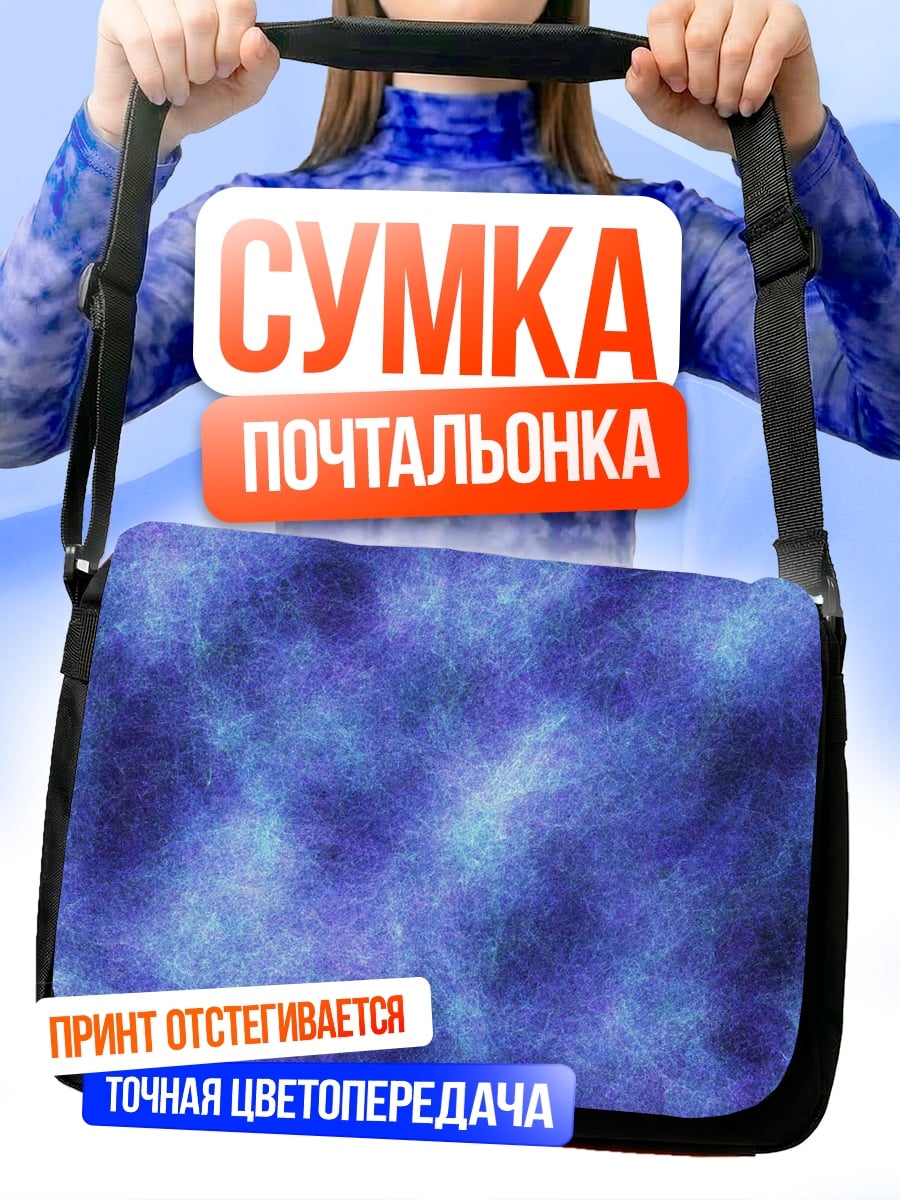 Сумка-почтальонка Синий узор
