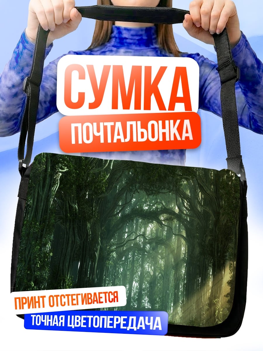 Сумка-почтальонка Заколдованный лес с туманом