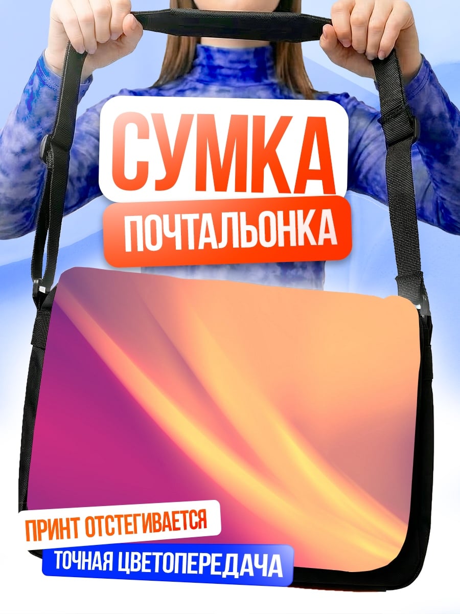 Сумка-почтальонка Абстрактные неоновые линии