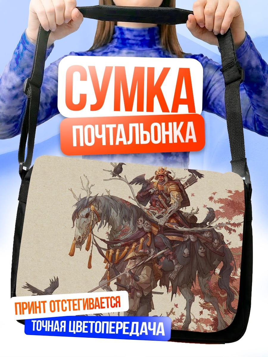Сумка-почтальонка Самурай на коне
