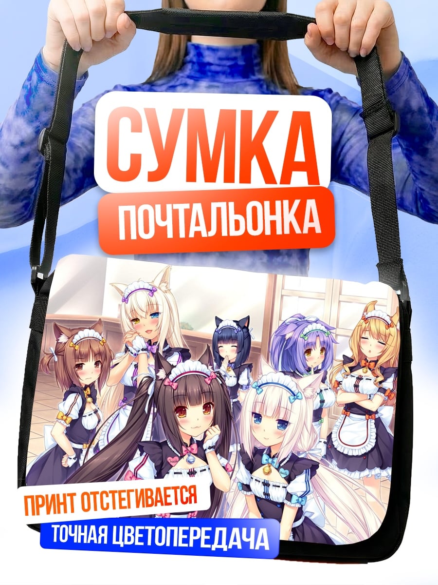 Сумка-почтальонка Девушки в костюмах горничных