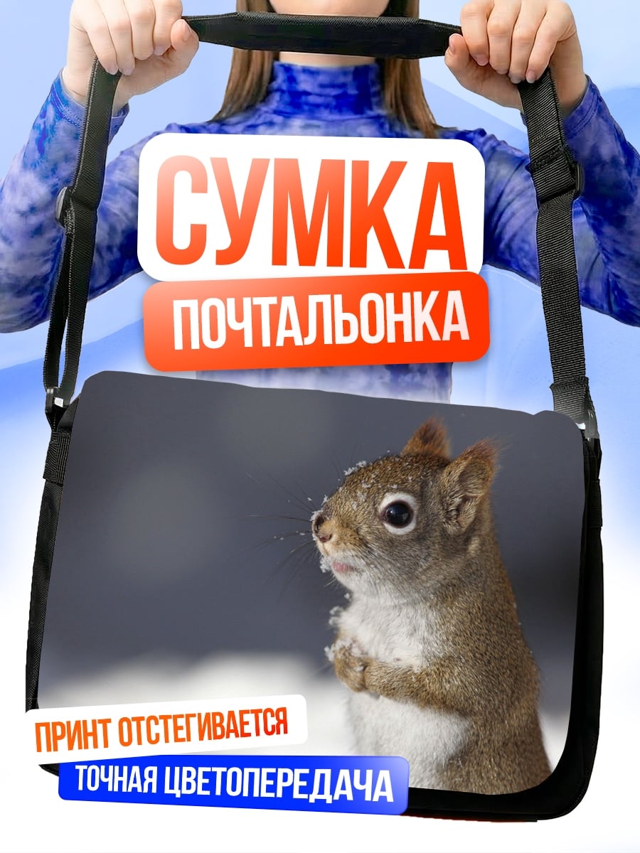 Сумка-почтальонка Рыжая белка зимой