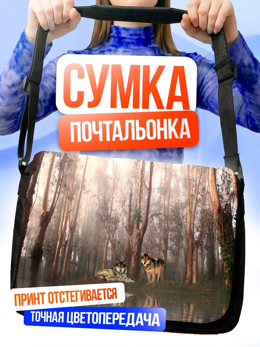 Сумка-почтальонка два волка