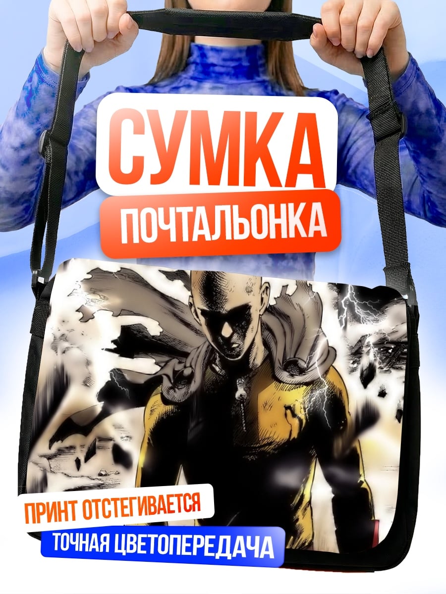 Сумка-почтальонка Герой Сайтама