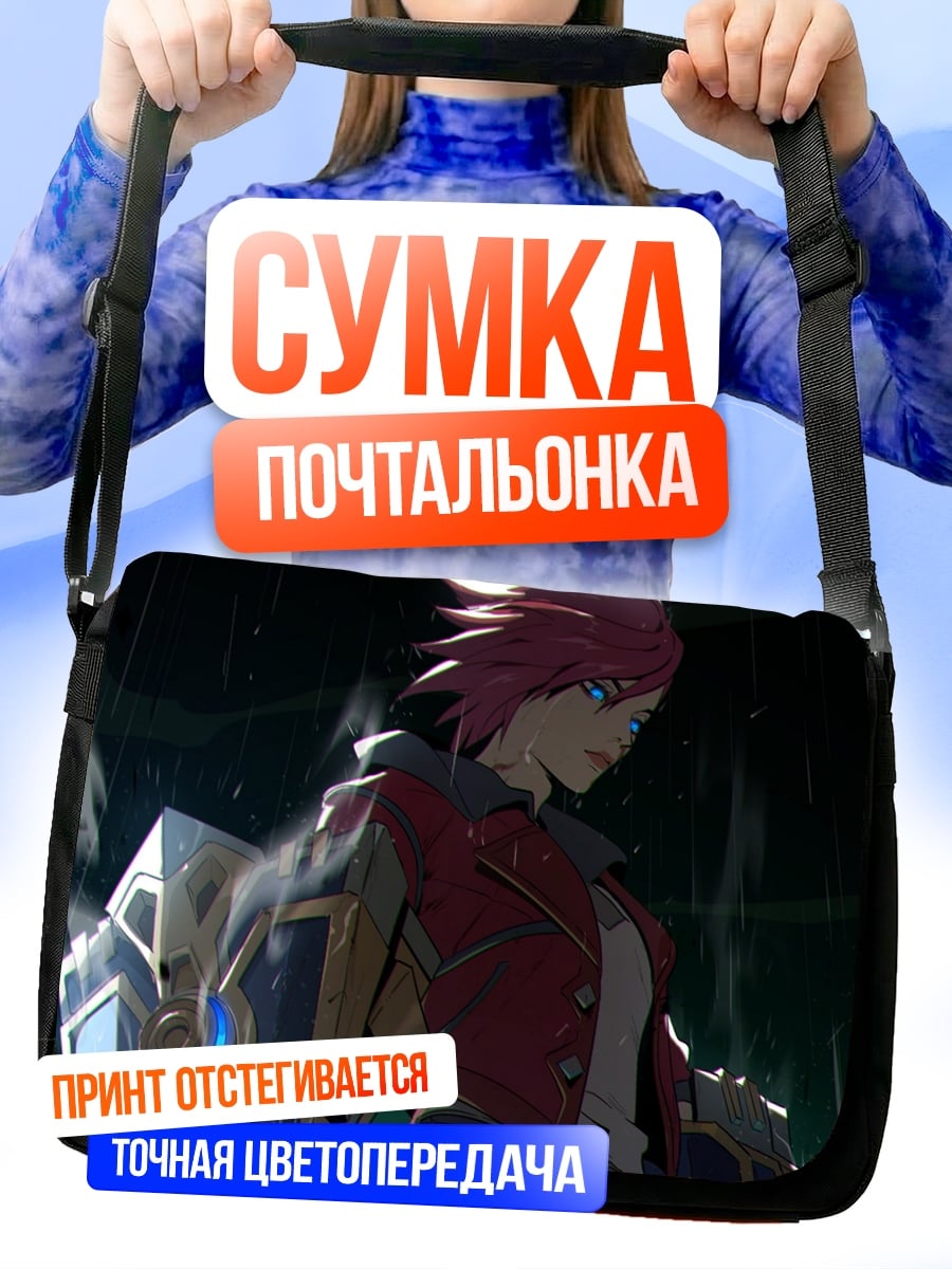 Сумка-почтальонка девушка из Аркейн