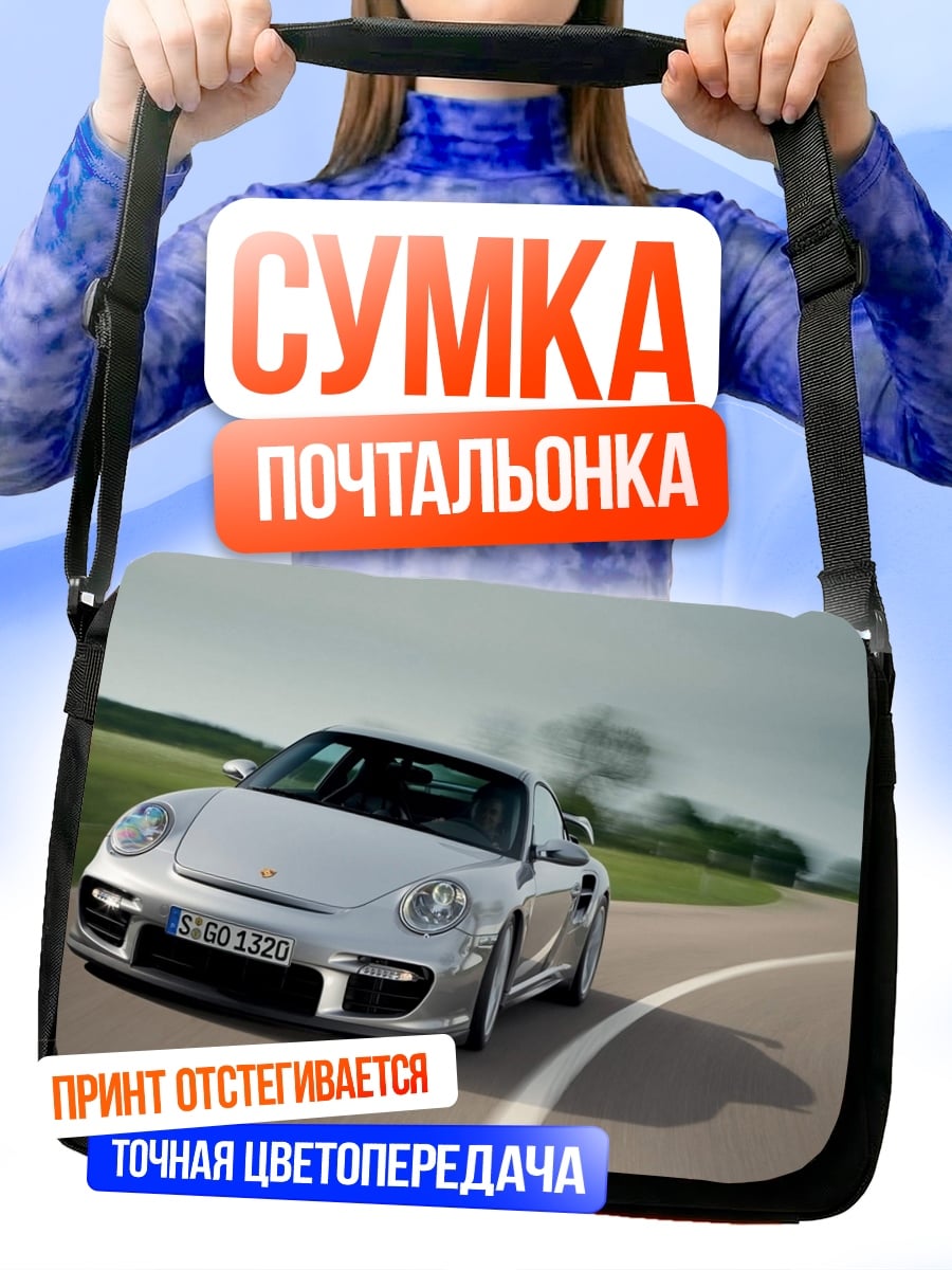 Сумка-почтальонка Серебряный спорткар на дороге