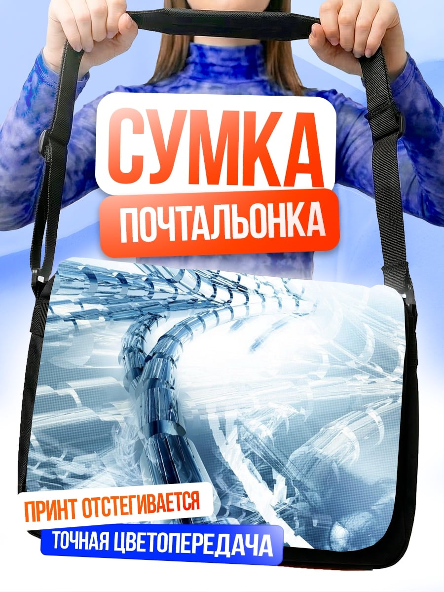 Сумка-почтальонка Синяя абстракция из труб