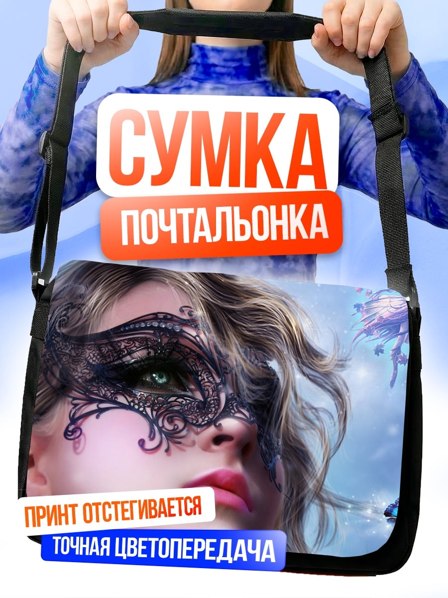 Сумка-почтальонка Девушка в маске
