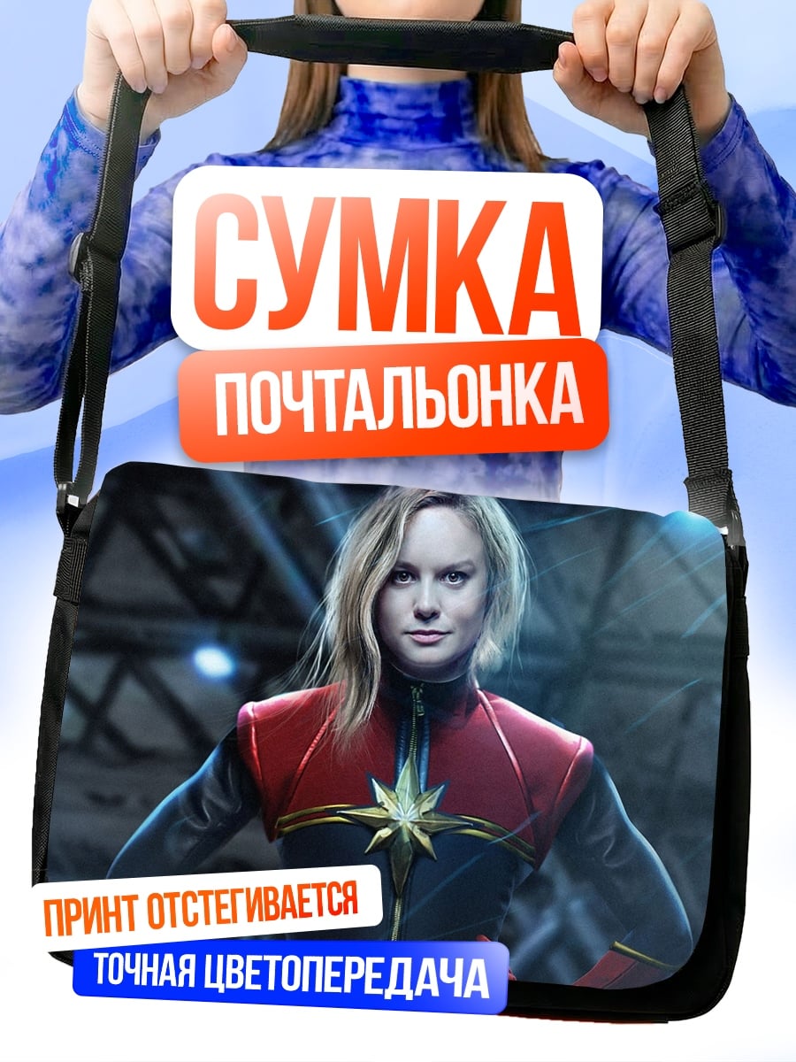 Сумка-почтальонка Капитан Марвел