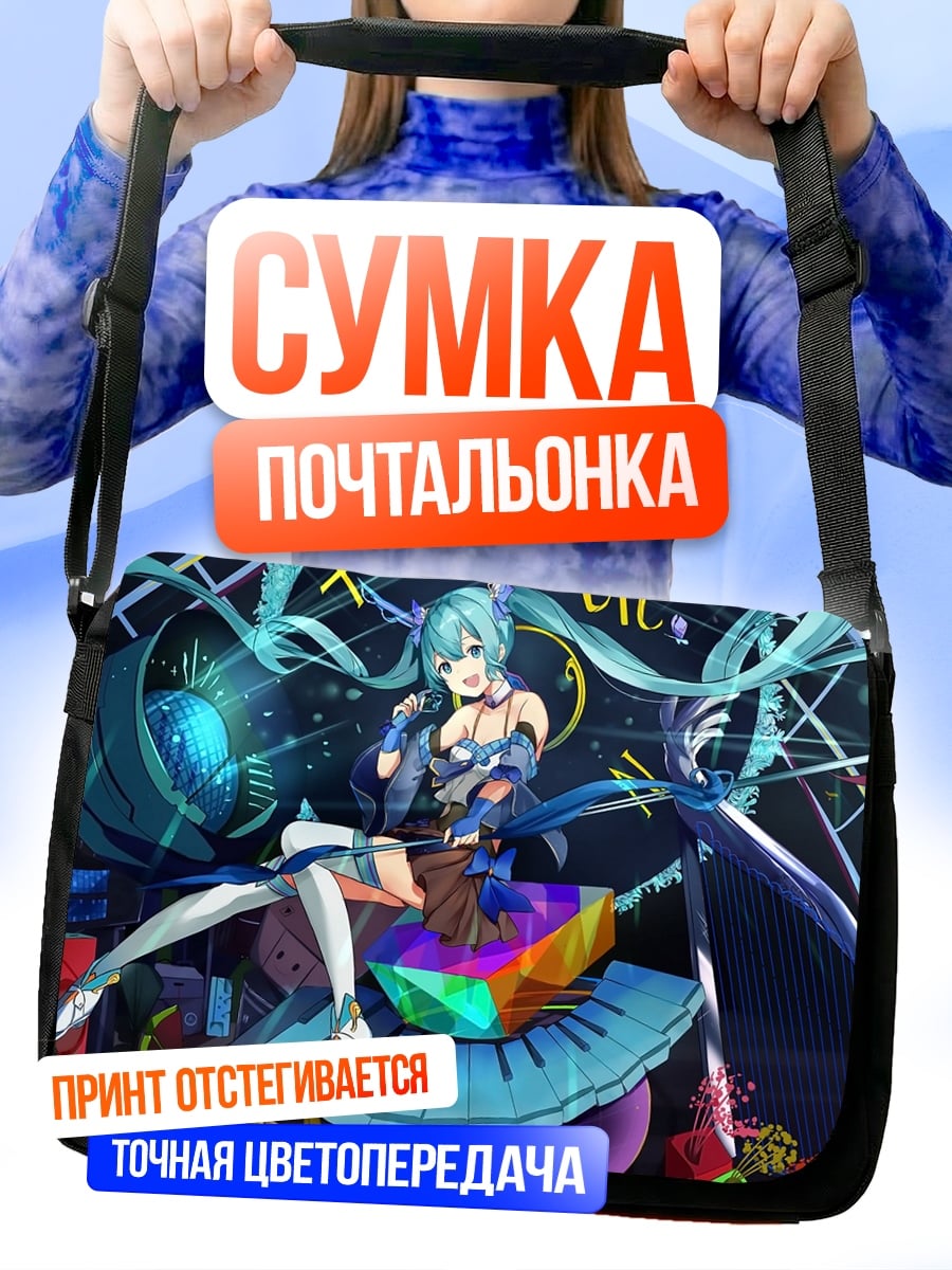 Сумка-почтальонка Аниме девушка Мику