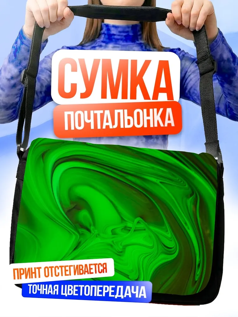 Сумка-почтальонка неоновая спираль